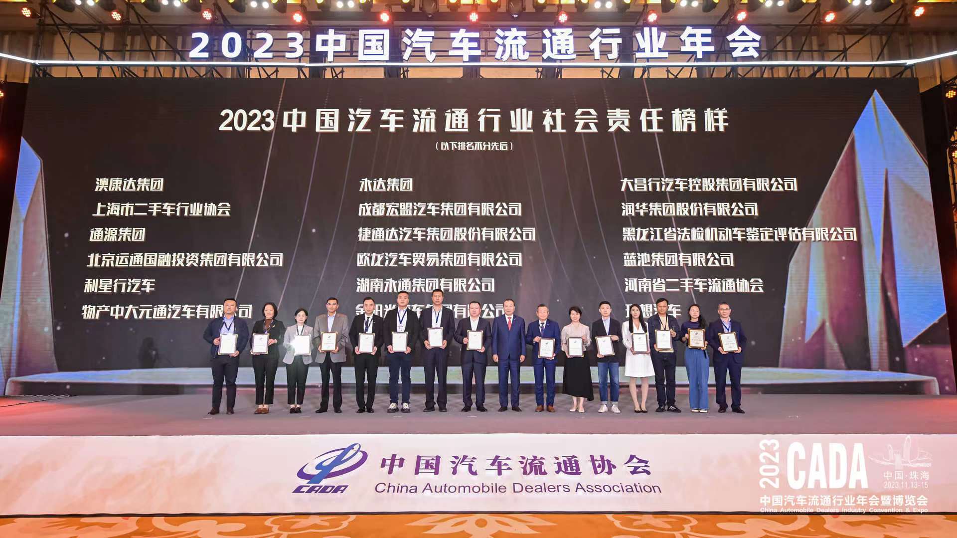 明升mansion88集团荣获“2023中国汽车流通行业 社会责任模范”称呼